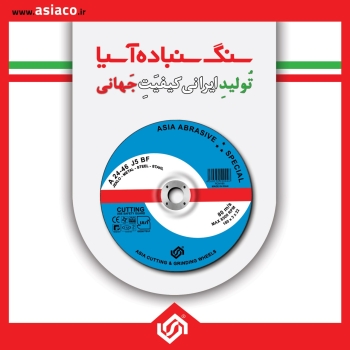 سنگ سنباده آسیا️سنگ های سایش و بر