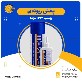 چسب 123مزدا تعداد در کارتن 