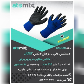 مجـموعه بـازرگـانی اتـمیـکس در راست