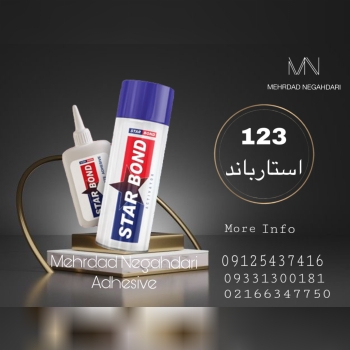 چسب ۱۲۳ استارباند
