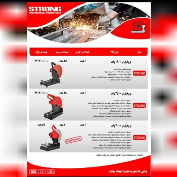 پروفیل بر 1800 استرانگ