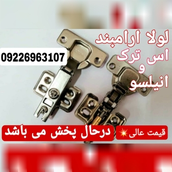 پخش یراق آلات هامون*فروش ویژه*️ل