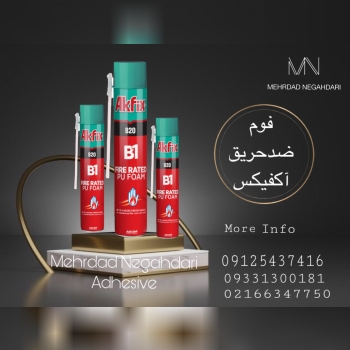 ?فوم ضدحریق آکفیکس?