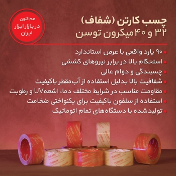 هم‌اکنون در بازار ابزار ایران چسب‌