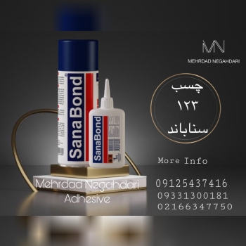 ?چسب ۱۲۳ سناباند?
