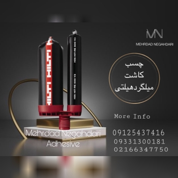 ????چسب کاشت میلگرد هیلتی???