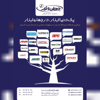جهان ابزار(با مدیریت رامین شیرپایی
