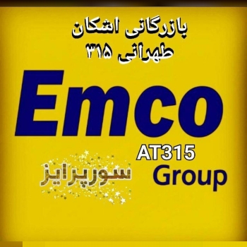 اجناس جدید امکو بالابر پراید بالا