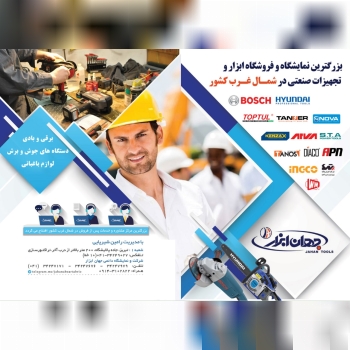 جهان ابزار(با مدیریت رامین شیرپایی