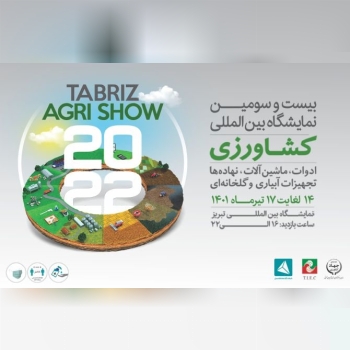 بیست و سومین نمایشگاه بین‌المللی کش