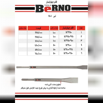 #قلم چهارشیار برنو۰۹۱۳۱۰۰۰۹۸۷