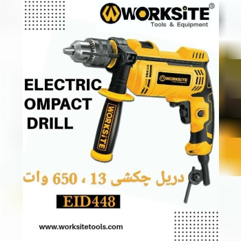دریل چکشی 13، 650 وات ورک سایت️WOR