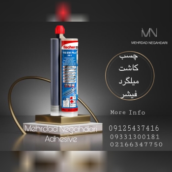 ?چسب کاشت میلگرد فیشر?