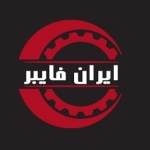 ایران فایبر