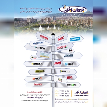 جهان ابزار(با مدیریت رامین شیرپایی