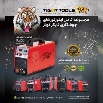 شركت رسا صنعت ارائه كننده ابزار آلا