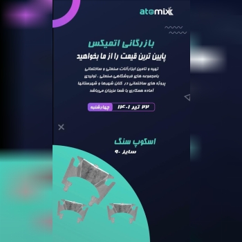 اسکوپ سنگ سایز 90قیمت دسته اول (