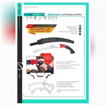 اره هرس و باغبانی لایت ژاپن غلافدار