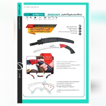 اره هرس و باغبانی لایت ژاپنغلافدار