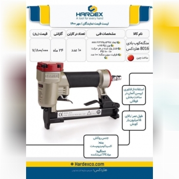 منگنه کوب بادی هاردکس