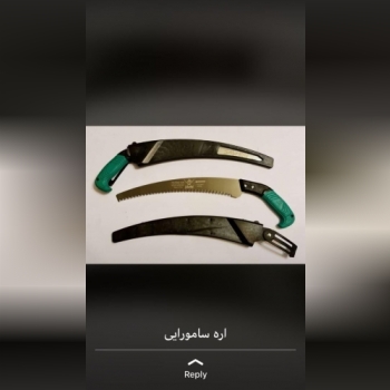 اره باغبانی ساوورایی غلافدار