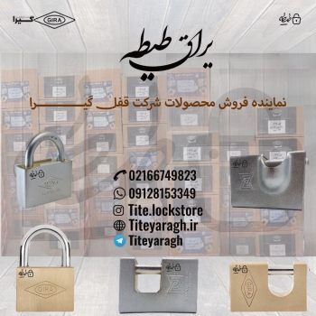 پخش محصولات شرکت قفل گیرا در فروشگا