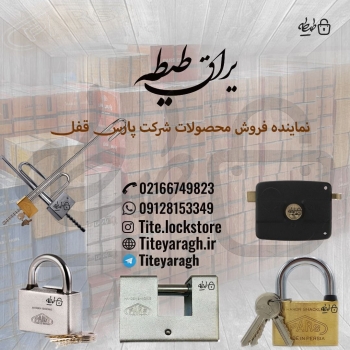 مجموعه طیطه‌یراق با پخش محصولات شرک