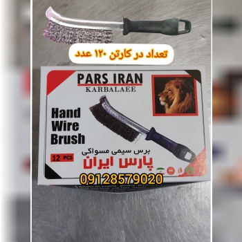 برس سیمی دستی مسواکی پر تراکم کی