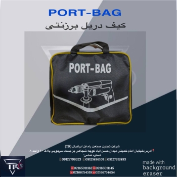 #کیف دریل #برزنتیکیفیت فوق العاده 