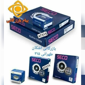 فروش ویژه پنج شنبه حراج کیت کلاج سی