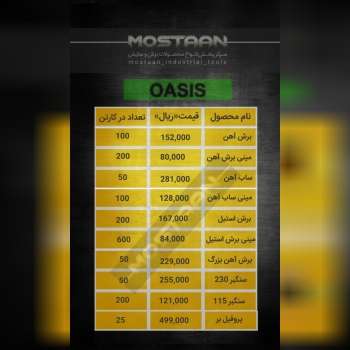 فروش محصولات اوسیس با ۸درصد تخفیف ه