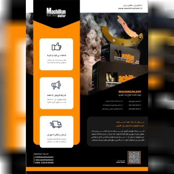 تیم ماشیران برای ارائه کیفیت بهتر ب