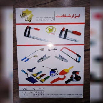 ابزار شفاعت پیچ دستی پرشیا . جکیرا