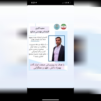 مجید اکبری پوررودبنهکاندیدای عضوی