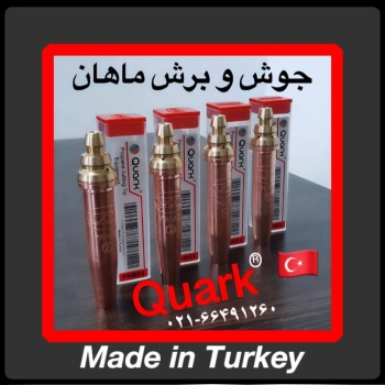 نازل برش هواگاز کوارک ترکیه