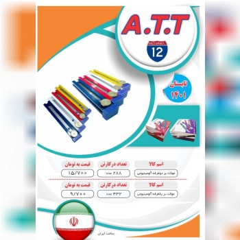 کاتر دوطرفهکاتر یک طرفهبرندایرانی