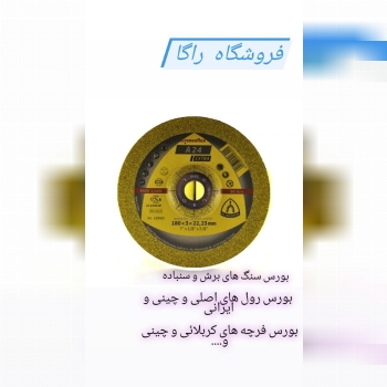 فروشگاه راگا ️سنگ های برش کلینگ 