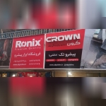 ابزار پیشرو