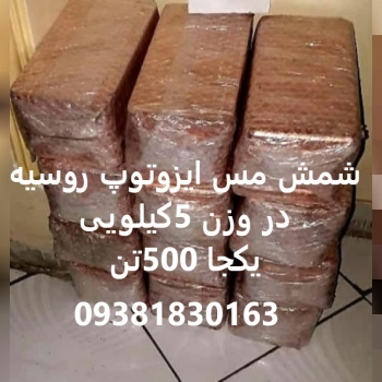 شمش مس ایزوتوپ روسیه