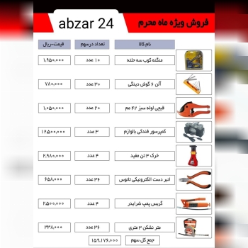همکارگرامی؛لیست قیمت طرح شماره ۱ و