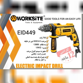 دریل چکشی 750 وات ورک سایت WORKSIT