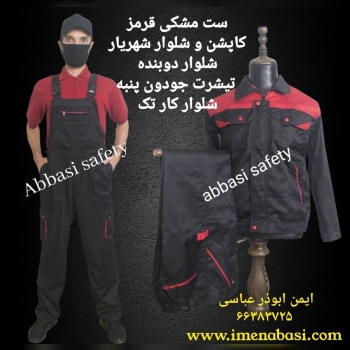تولید کننده انواع لباسکار و دوبنده 