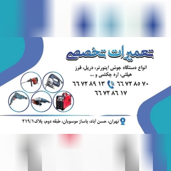 تعمیر دستگاه جوش اینورتردریل فرز ه