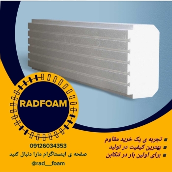 تولید یونولیت سقفی