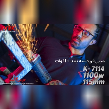 مینی فرز مدل k-7114