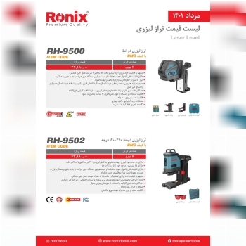 تراز لیزری رونیکس