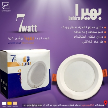 لامپ بهیرا