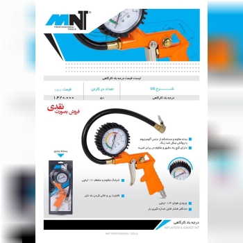 درجه باد کارگاهی MNT با ضمانت کی