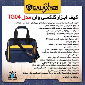 ️ كيف ابزار مدل TG04 گلکسیقابليت 
