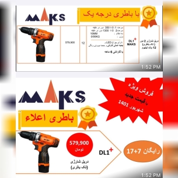 فروش ویژه دریل شارژی دودور تک باطری